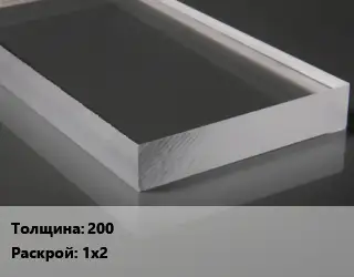 Лист из оргстекла 200 1х2